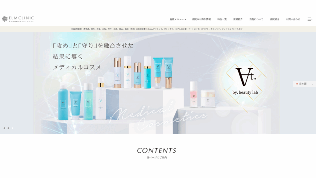 エルムクリニック 公式サイト