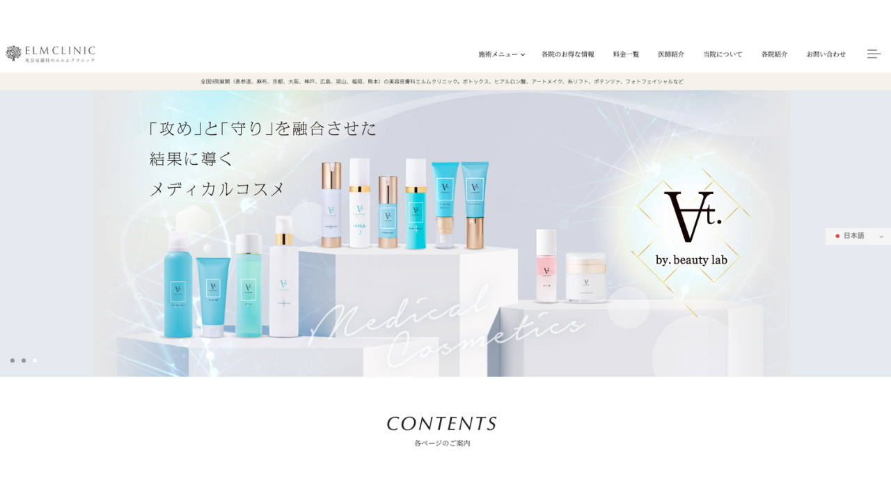 エルムクリニック 公式サイト