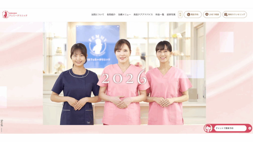 フェミークリニック 公式サイト