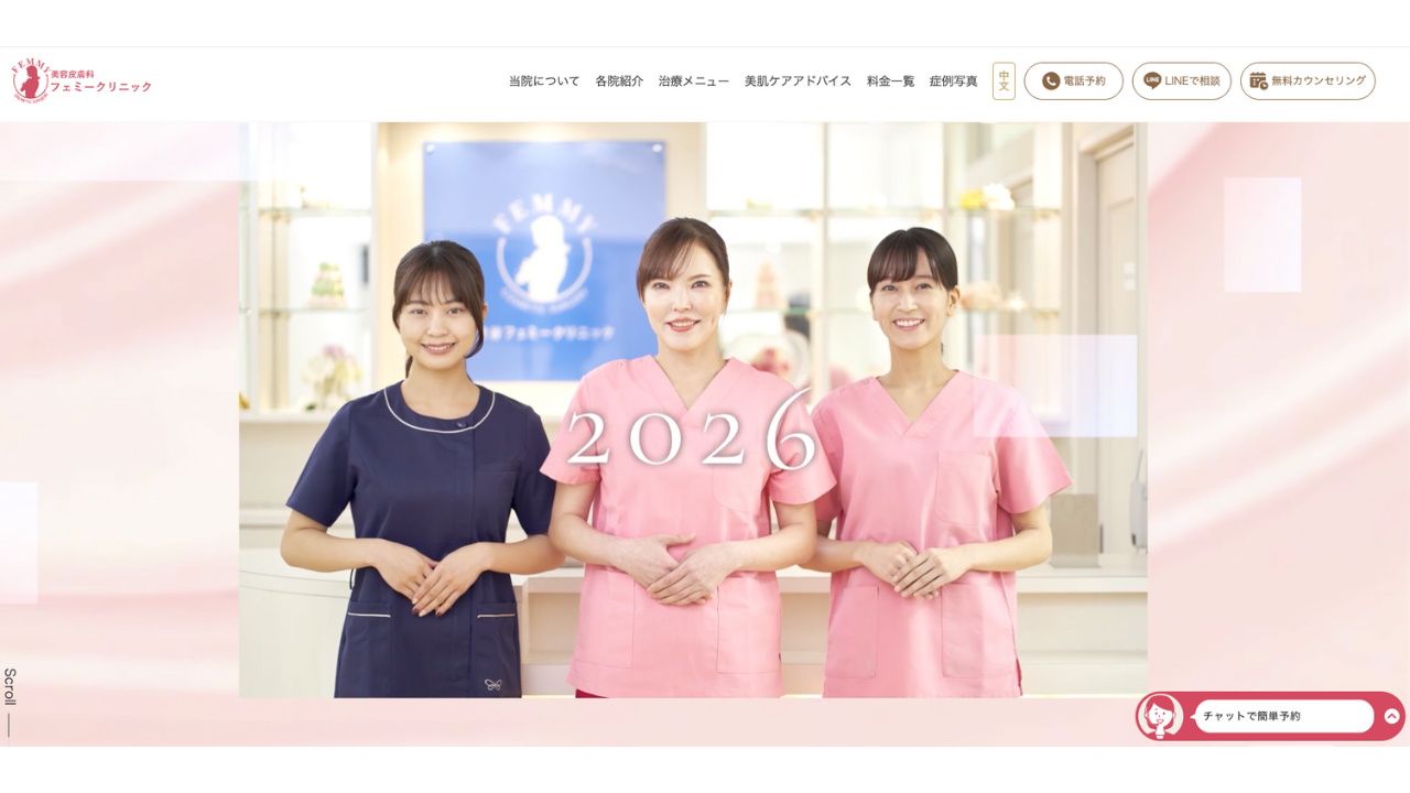 フェミークリニック 公式サイト
