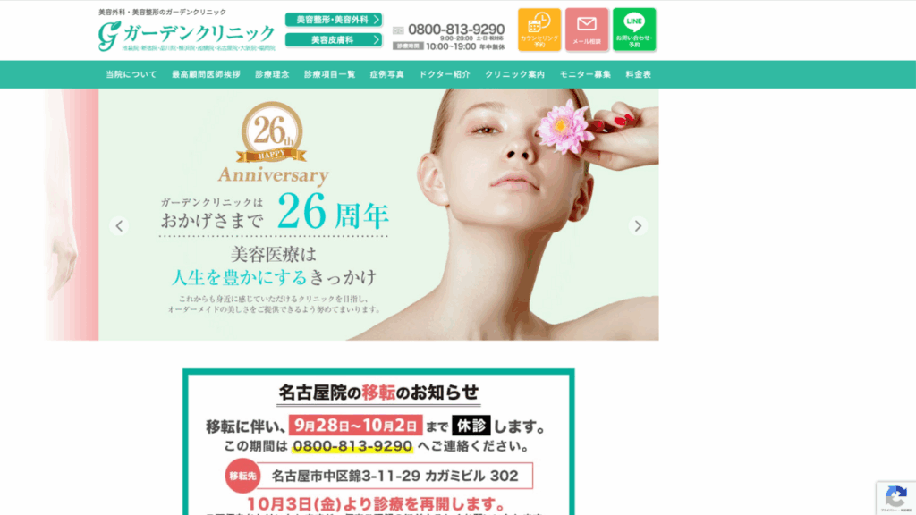 ガーデンクリニック HP