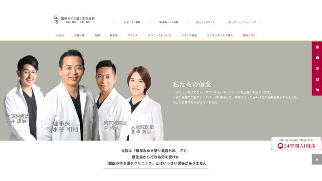 銀座みゆき通りクリニック ロゴ