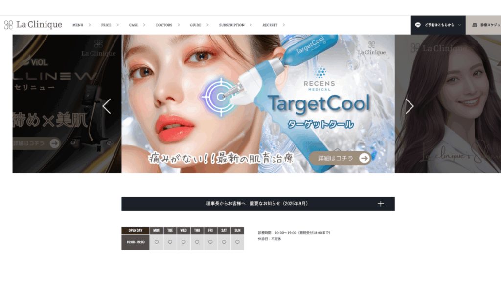 ラクリニック 公式サイト