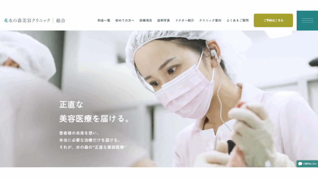 水の森美容外科 公式サイト
