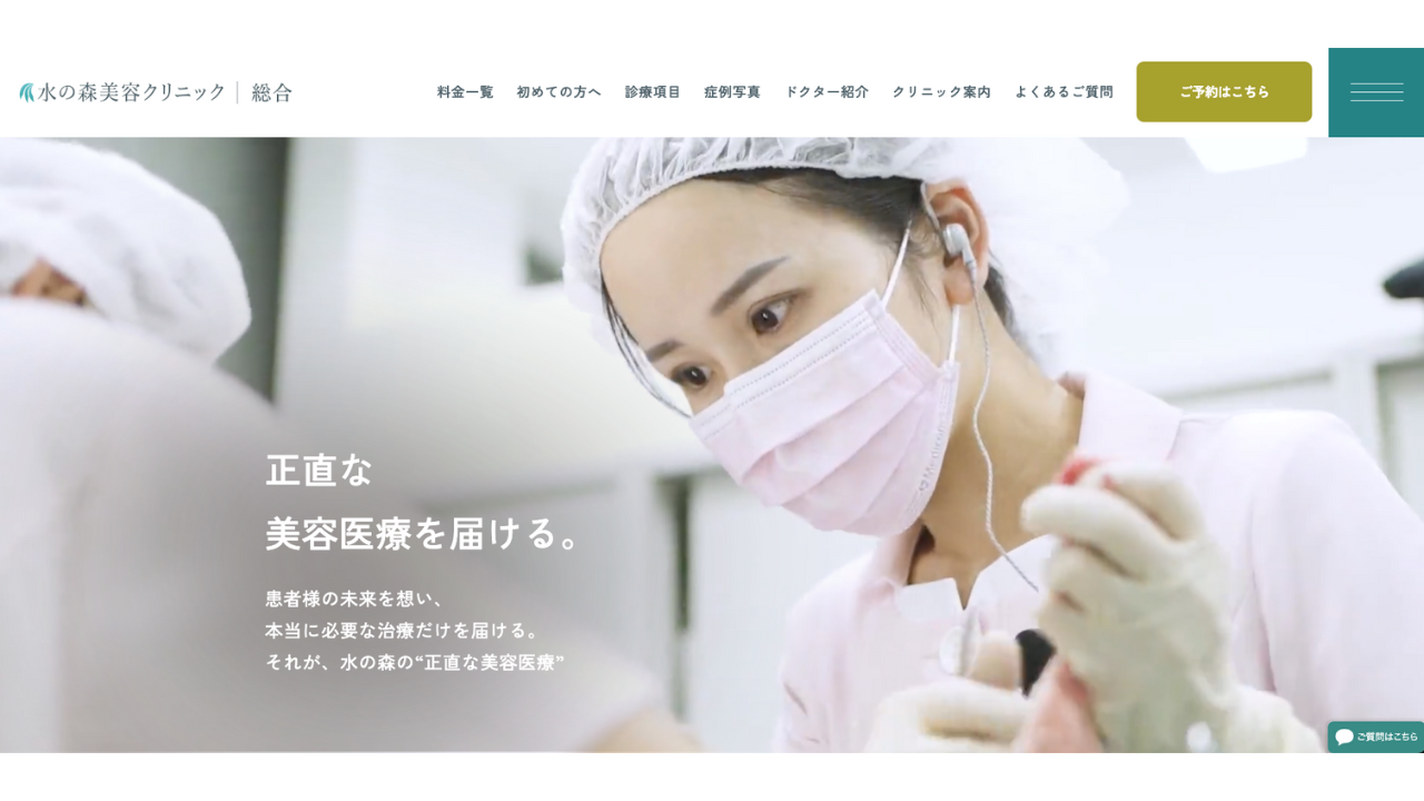 水の森美容クリニック 公式サイト