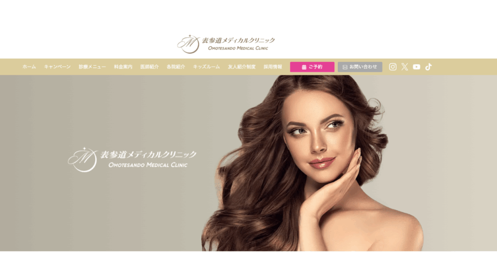 表参道メディカルクリニック 公式サイト