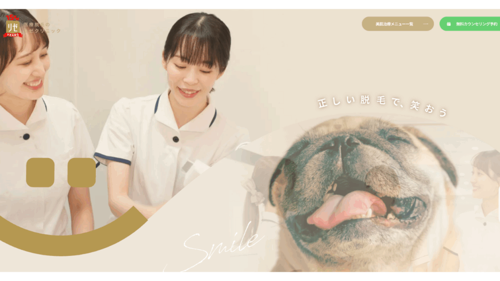 リゼクリニック 公式サイト