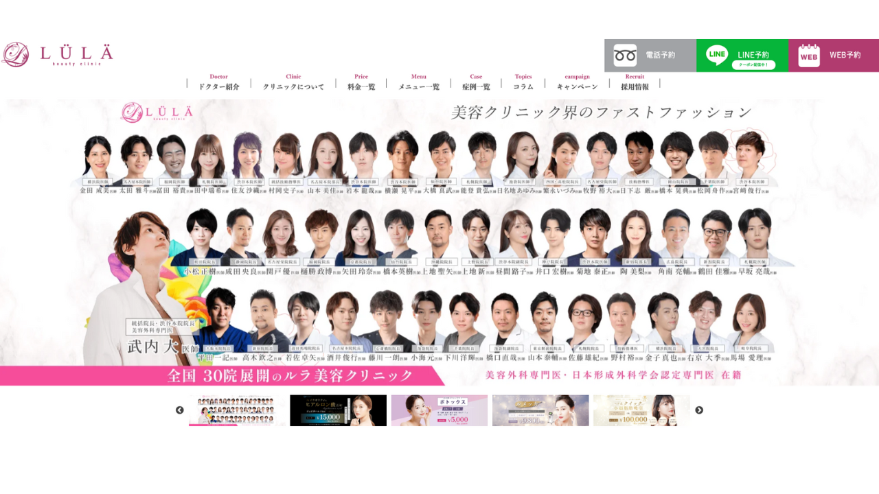 ルラクリニック 公式サイト