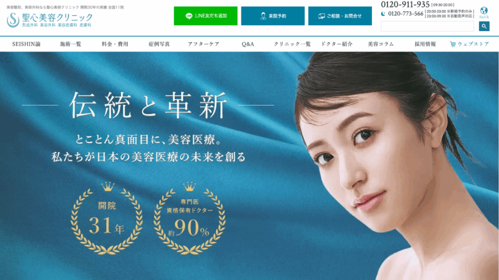 聖心美容クリニック 公式サイト