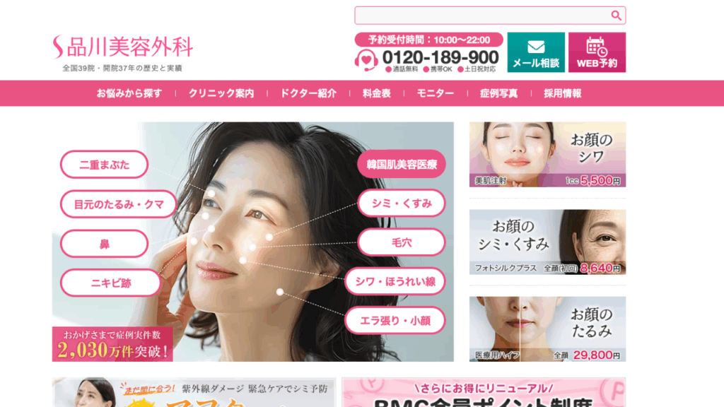 品川美容外科 公式サイト