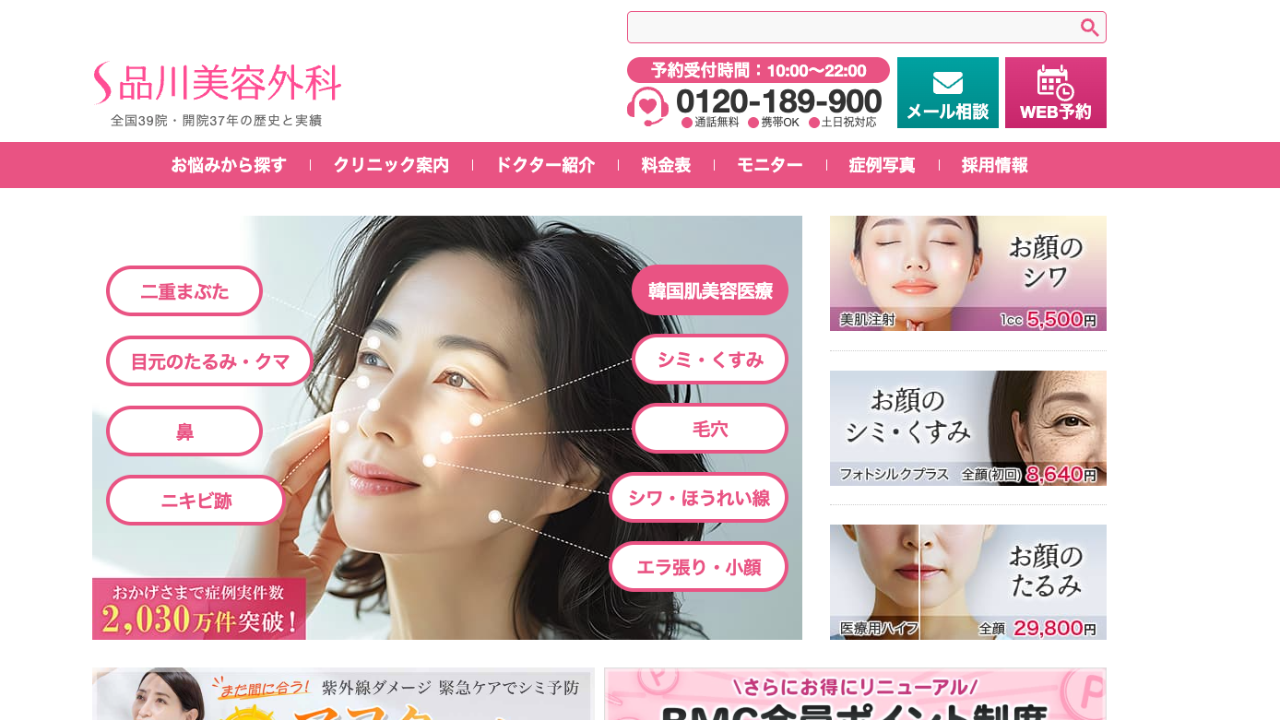 品川美容外科公式サイト