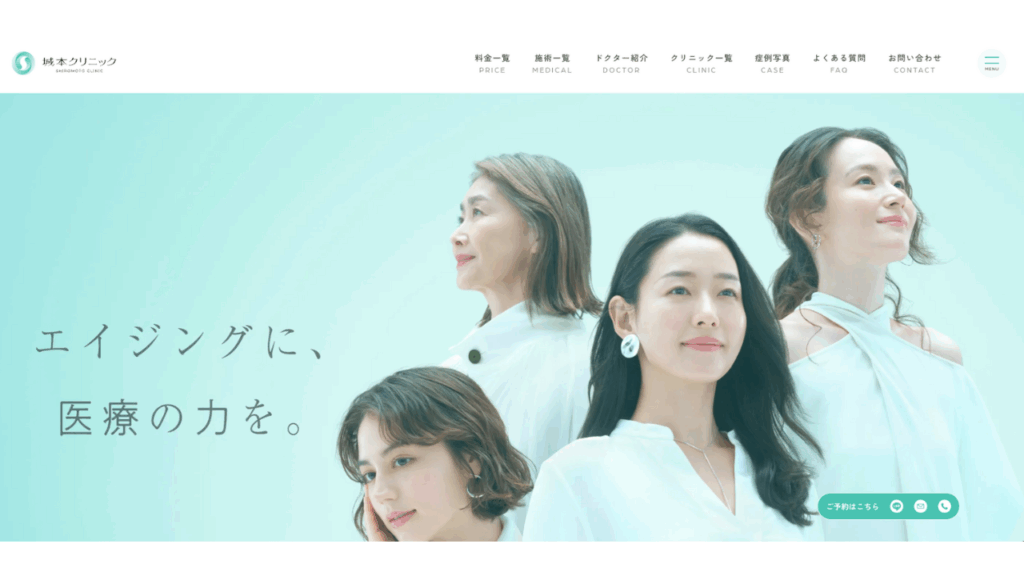 城本クリニック 公式サイト