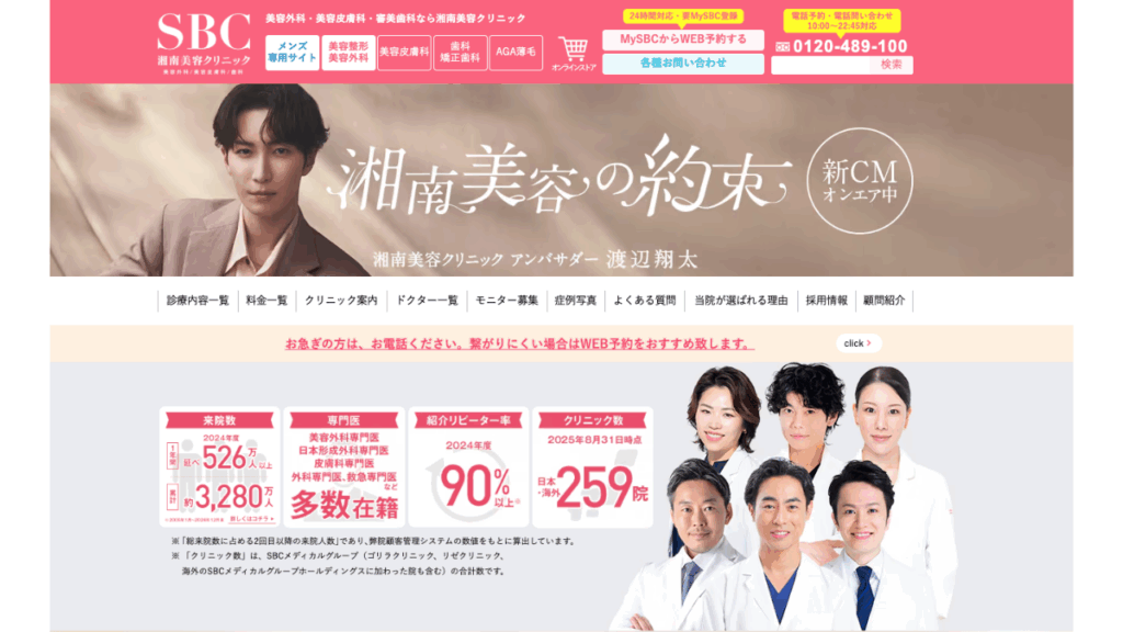 湘南美容外科 公式サイト