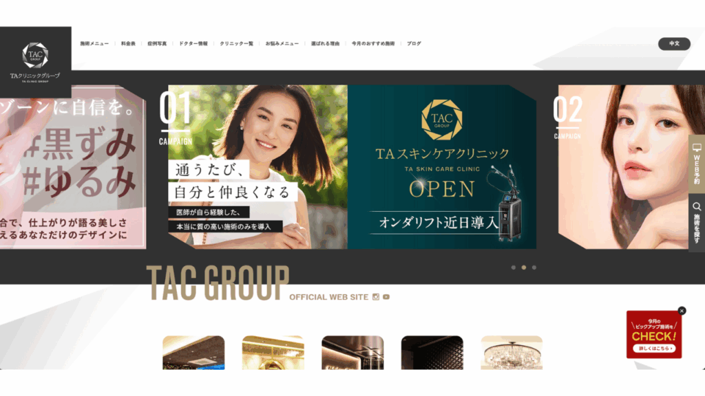 TAクリニック 公式サイト