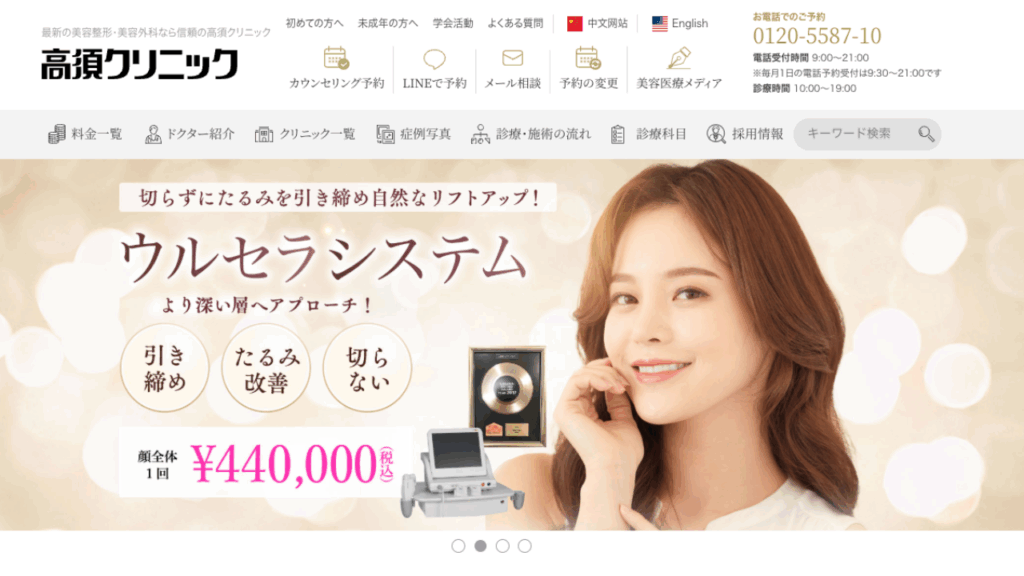 高須クリニック 公式サイト