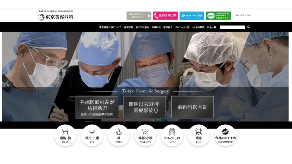 東京美容クリニック 公式サイト