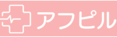 アフピルロゴ