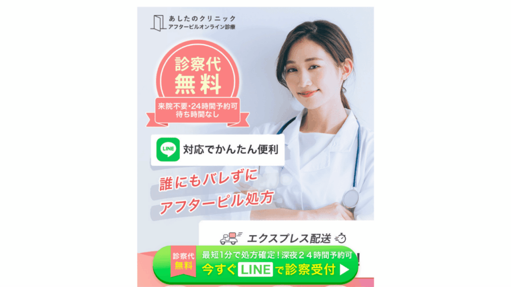 あしたのクリニック公式