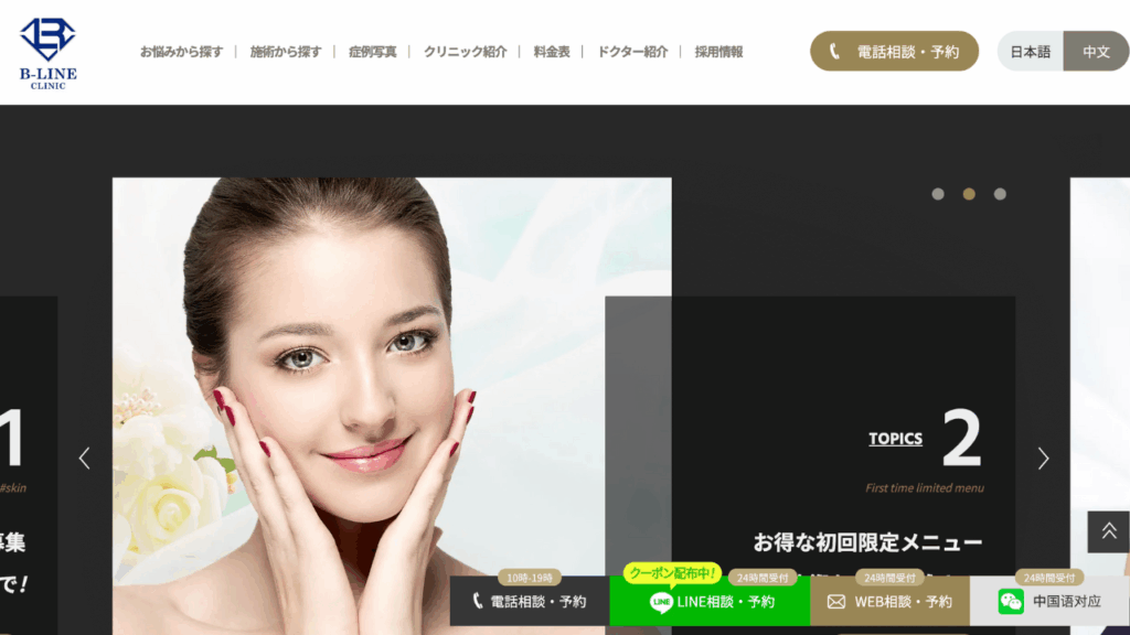 BLINECLINIC 公式サイト