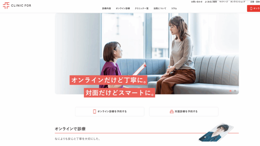 クリニックフォア公式サイト