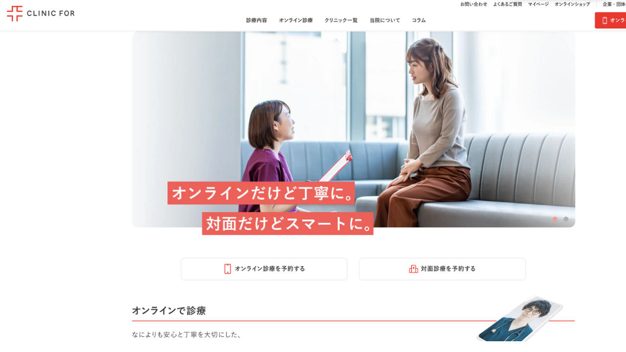 クリニックフォア公式サイト