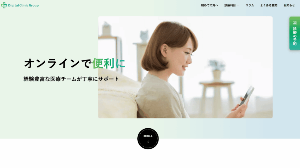 デジタルクリニック公式