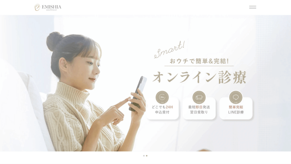 エミシアクリニック公式