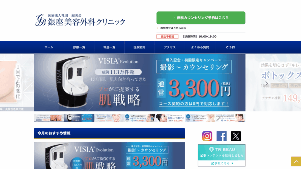 銀座美容外科公式サイト
