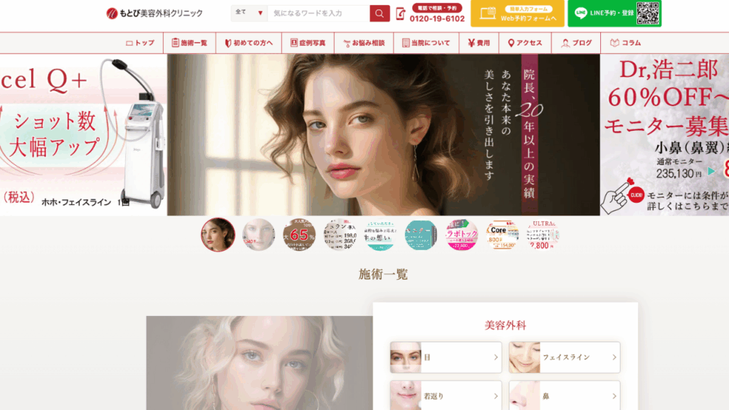もとび美容外科公式サイト
