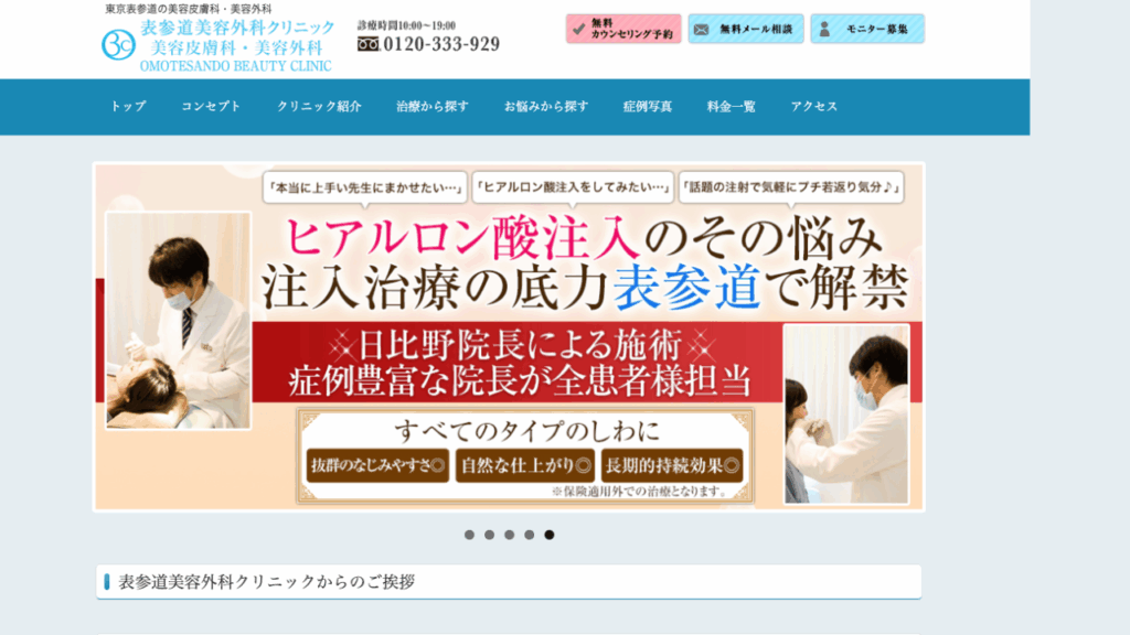 表参道ビューティー公式サイト