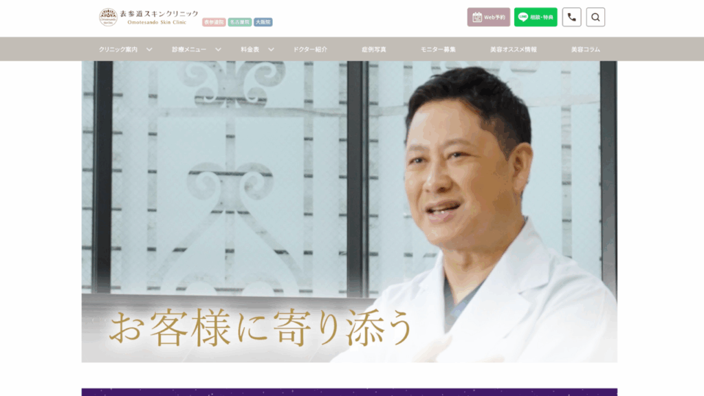 表参道スキンクリニック公式サイト