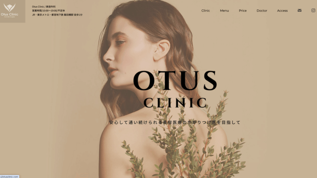オータスクリニック公式サイト