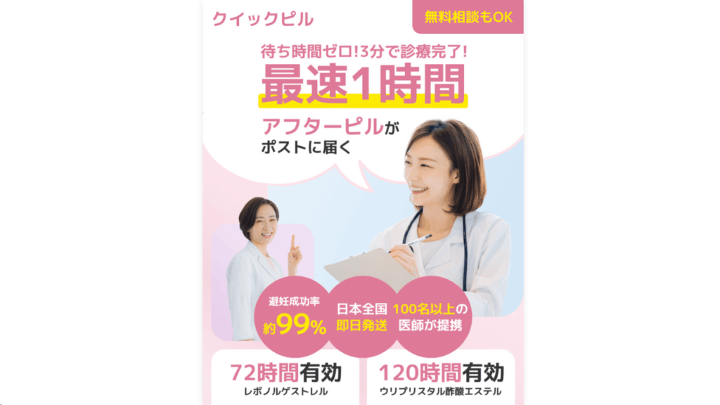 クイックピル公式