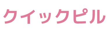 クイックピルロゴ