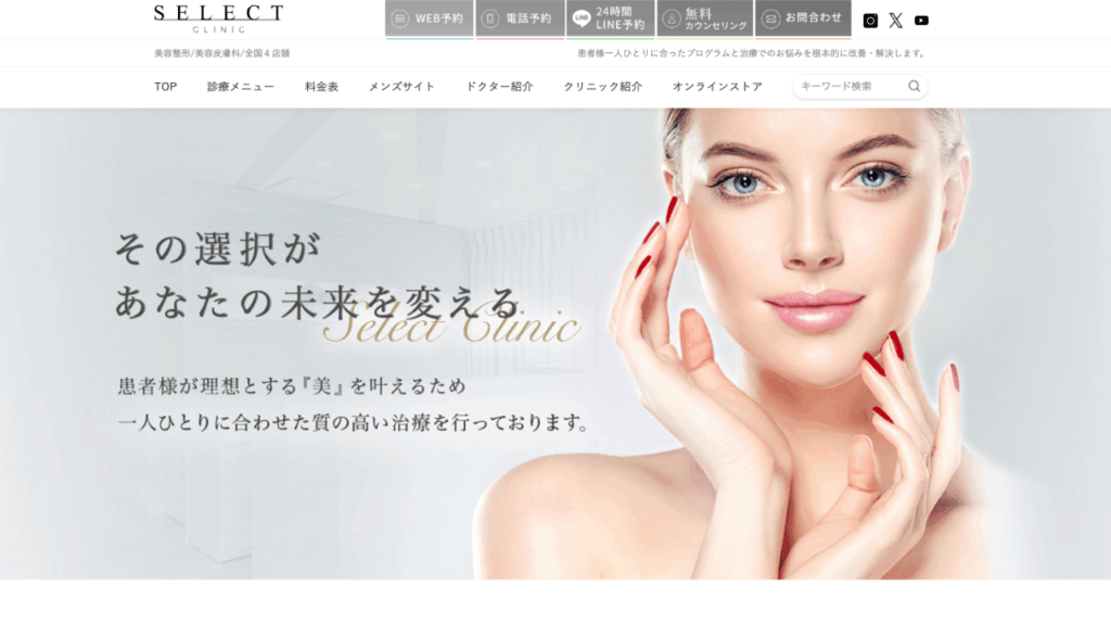 SELECT 公式サイト