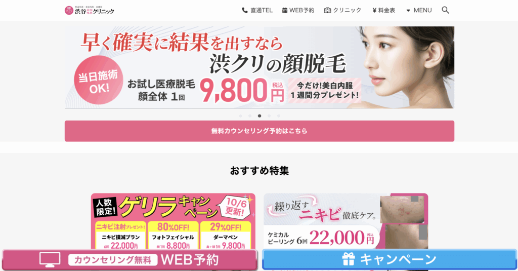 渋谷美容外科クリニック