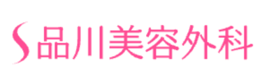 品川美容外科ロゴ