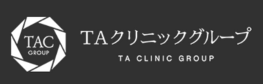 TAクリニック