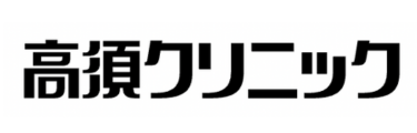高須クリニック