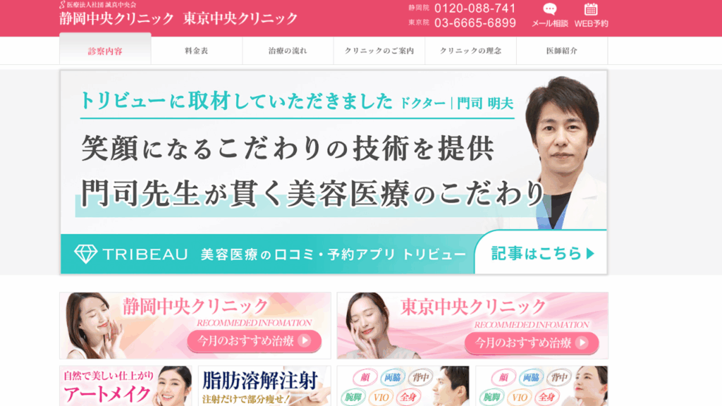 東京中央クリニックHP