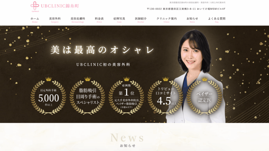 UBクリニック公式サイト