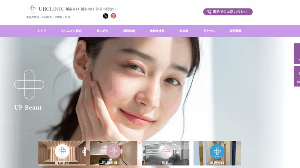 UBクリニック公式サイト