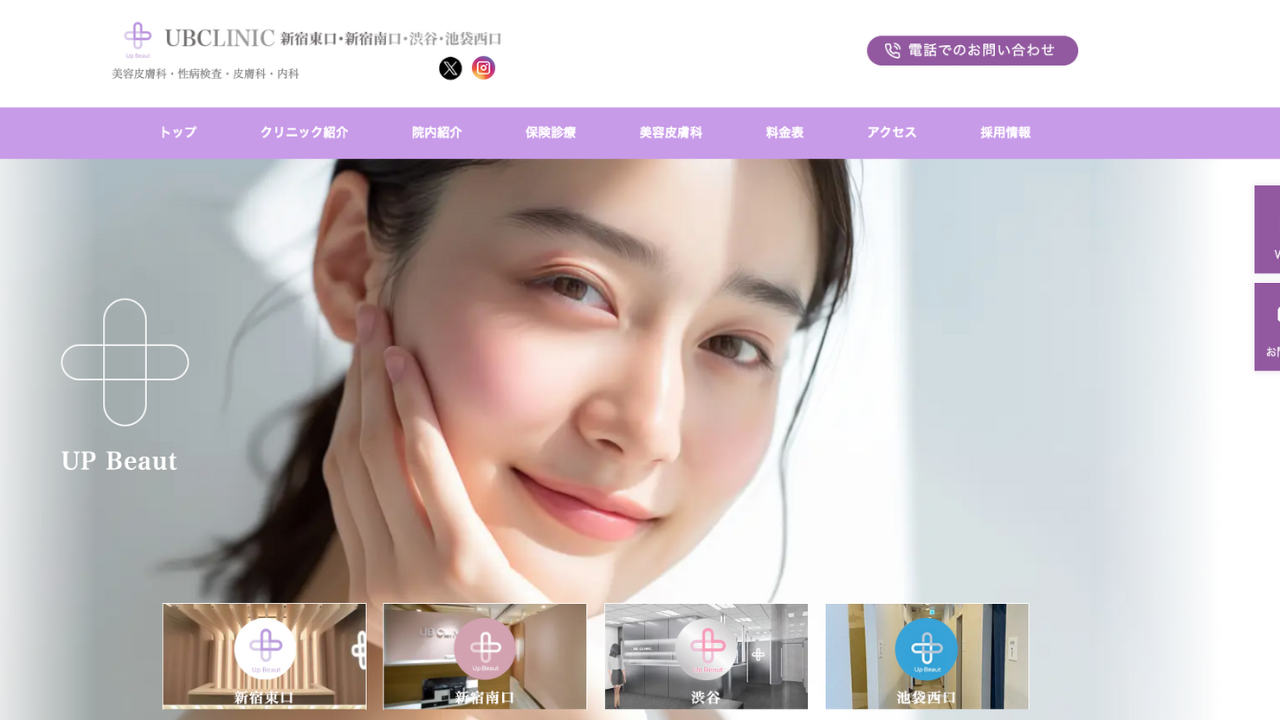 UBCLINIC公式サイト