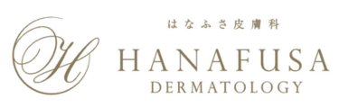 はなふさ皮膚科ロゴ