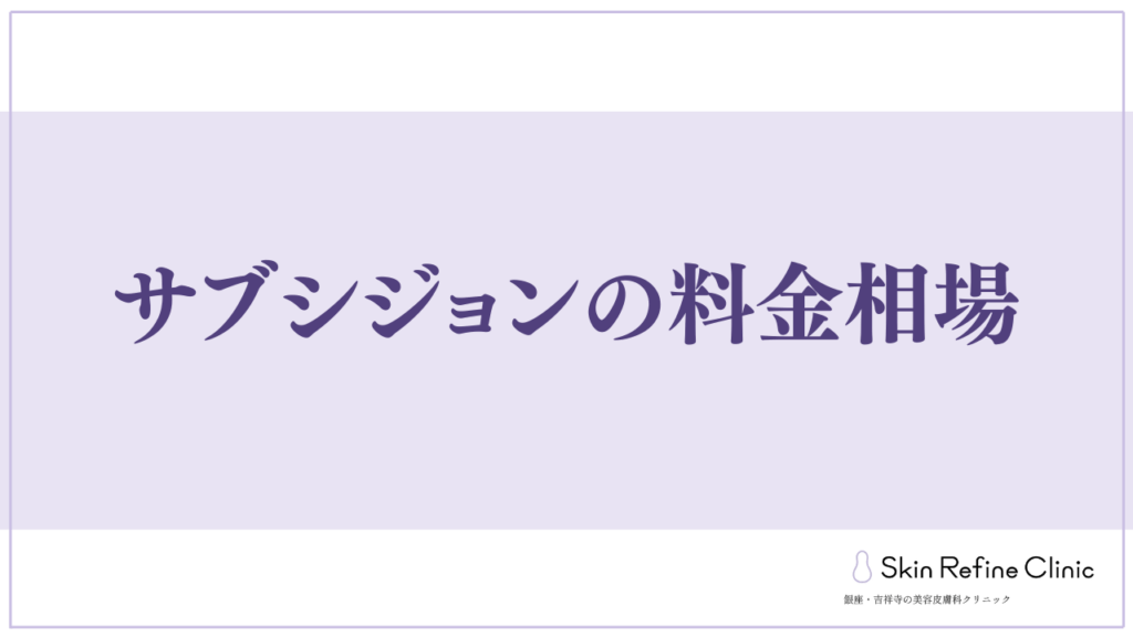 料金相場