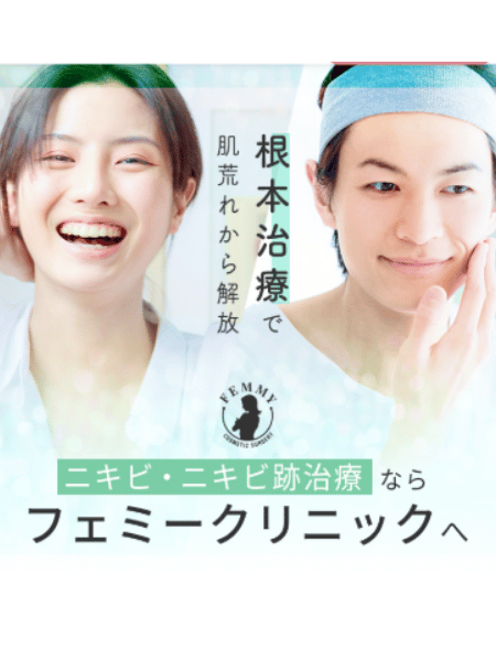 フェミークリニックバナー画像