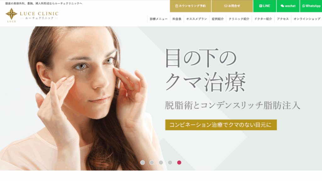 ルーチェクリニック公式