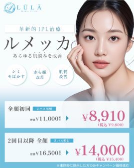 ルラ美容クリニック_ルメッカバナー