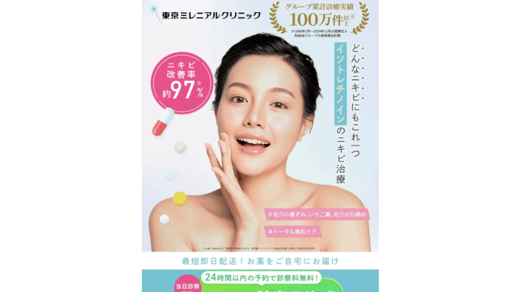 東京ミレニアルクリニック公式