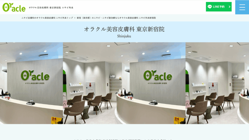 オラクル美容皮膚科公式